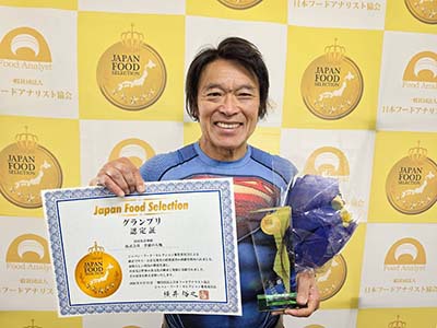 ジャパンフードセレクショングランプリ授賞式