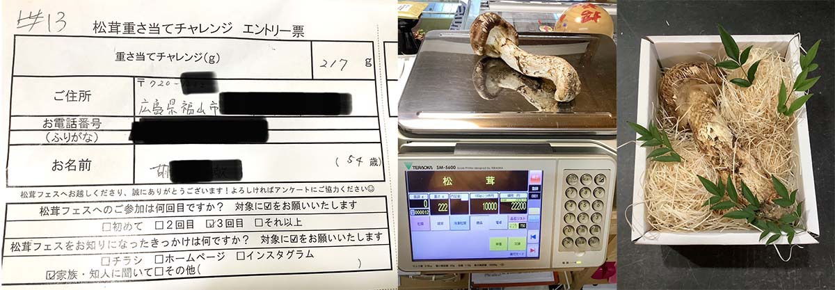 第15回　国産松茸フェスの様子